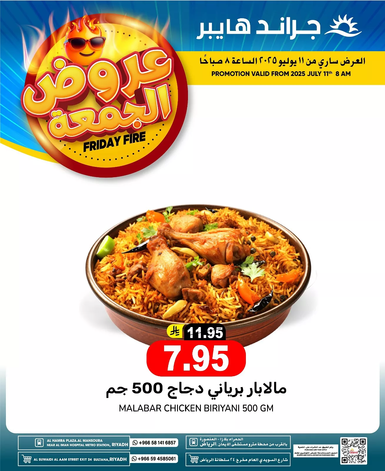 518581952 17977209503892462 1635094521089889338 n - عروض الجمعة من جراند هايبر الرياض – تسوق ذكي وتوفير كبير ابتداءً من 11 يوليو 2025