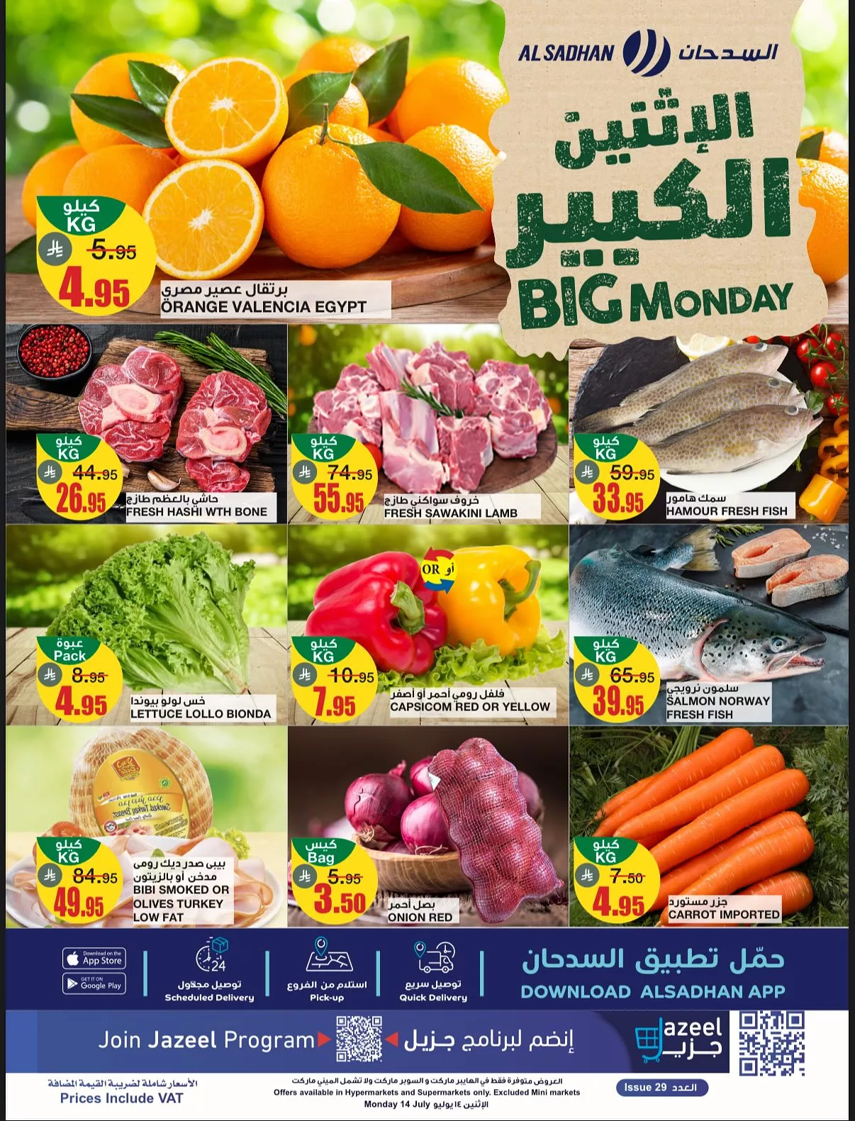 عروض الطازج من السدحان الاثنين 19 محرم 1447هـ اليوم فقط 1 518596486 18319946080237781 4836114145517053974 n - عروض الطازج من السدحان الاثنين 19 محرم 1447هـ اليوم فقط