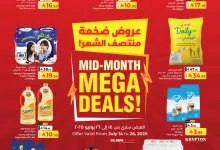 518743209 721545537157840 8196128530180513389 n - عروض كابيان هايبر ماركت الاسبوعية الاثنين 14-7-2025 | عروض ضخمة