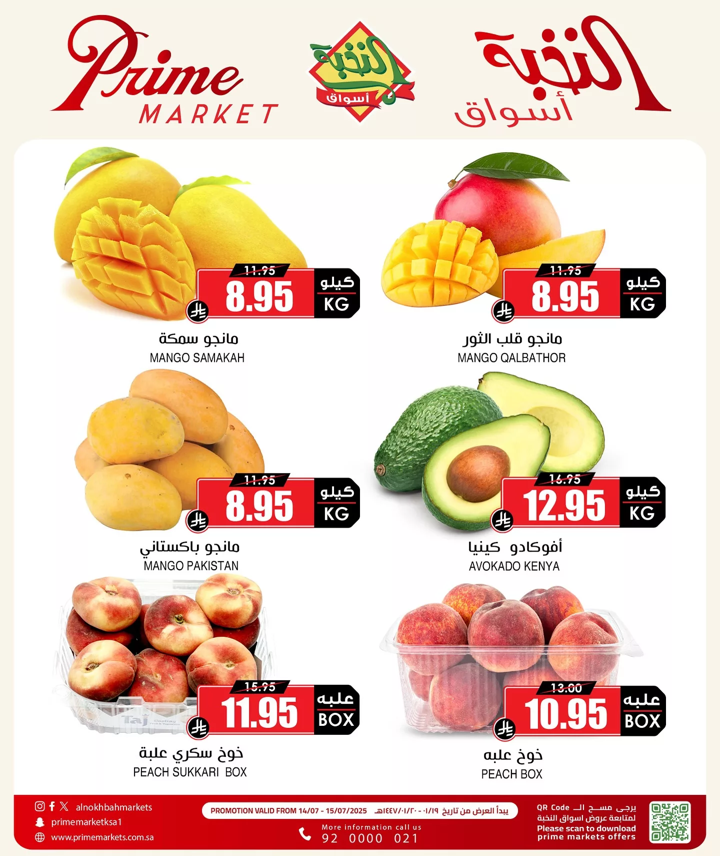 518802879 18411645958100094 4145104875735820291 n - عروض اسواق النخبة صفحة واحدة الاثنين 19 محرم 1447هـ لمدة يومان