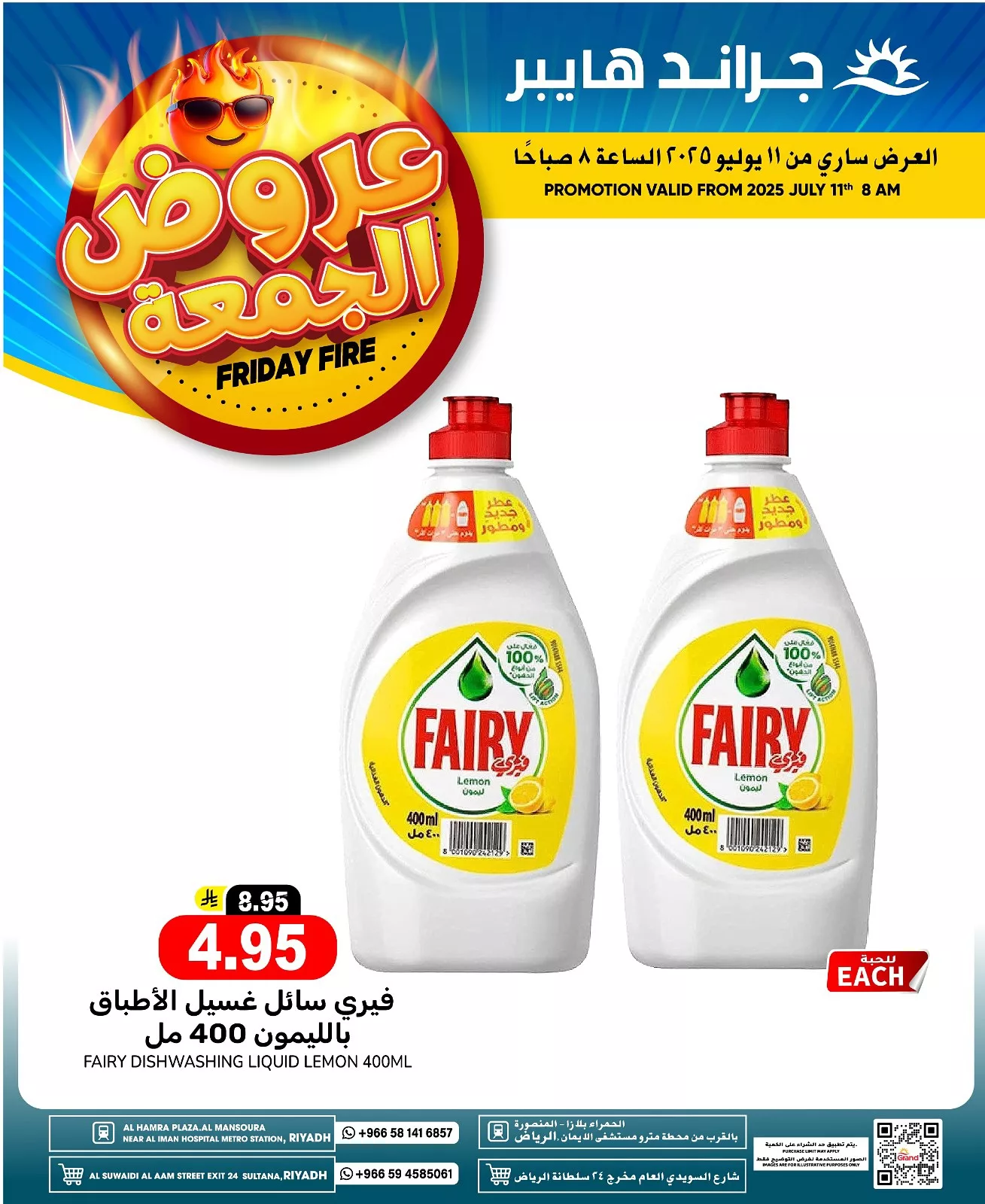 518822944 17977209614892462 2665387713525451240 n - عروض الجمعة من جراند هايبر الرياض – تسوق ذكي وتوفير كبير ابتداءً من 11 يوليو 2025