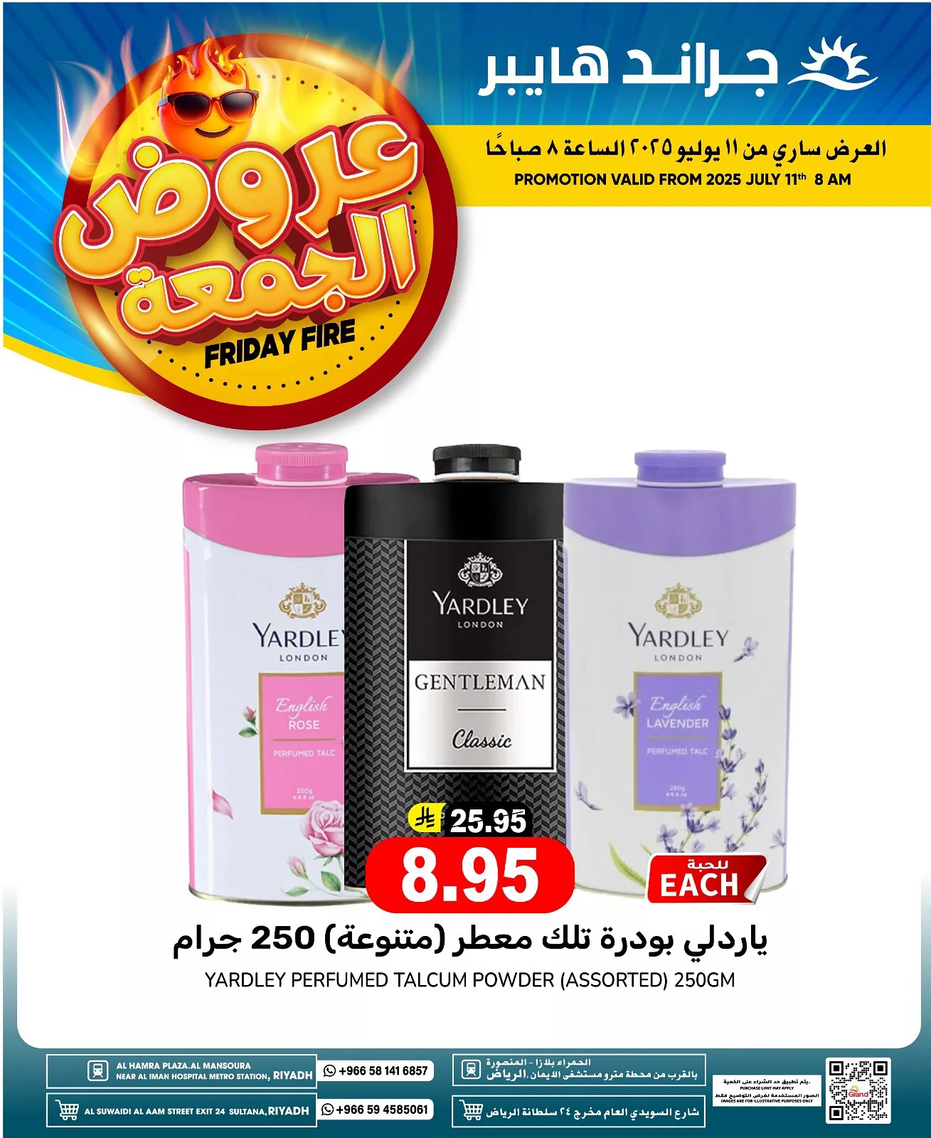 518824922 17977209575892462 4964723429830264954 n - عروض الجمعة من جراند هايبر الرياض – تسوق ذكي وتوفير كبير ابتداءً من 11 يوليو 2025