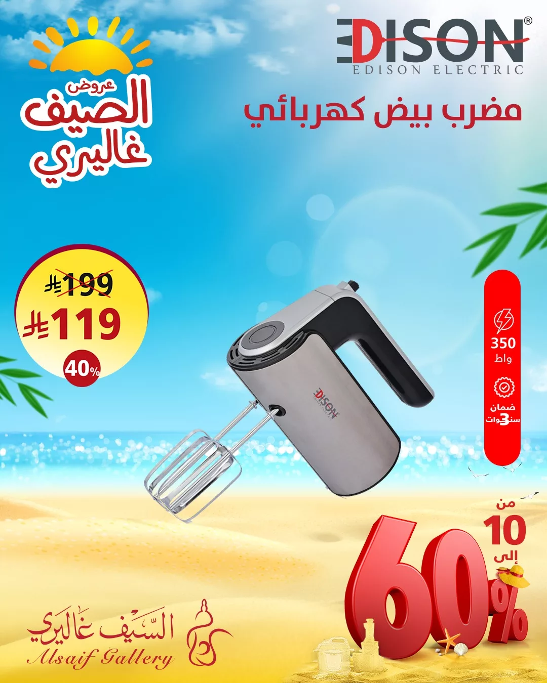 عروض الصيف من السيف غاليري لأجهزة المطبخ مع تخفيضات حتي 60% 2 518984405 1175946307897080 123789733327946310 n - عروض الصيف من السيف غاليري لأجهزة المطبخ مع تخفيضات حتي 60%