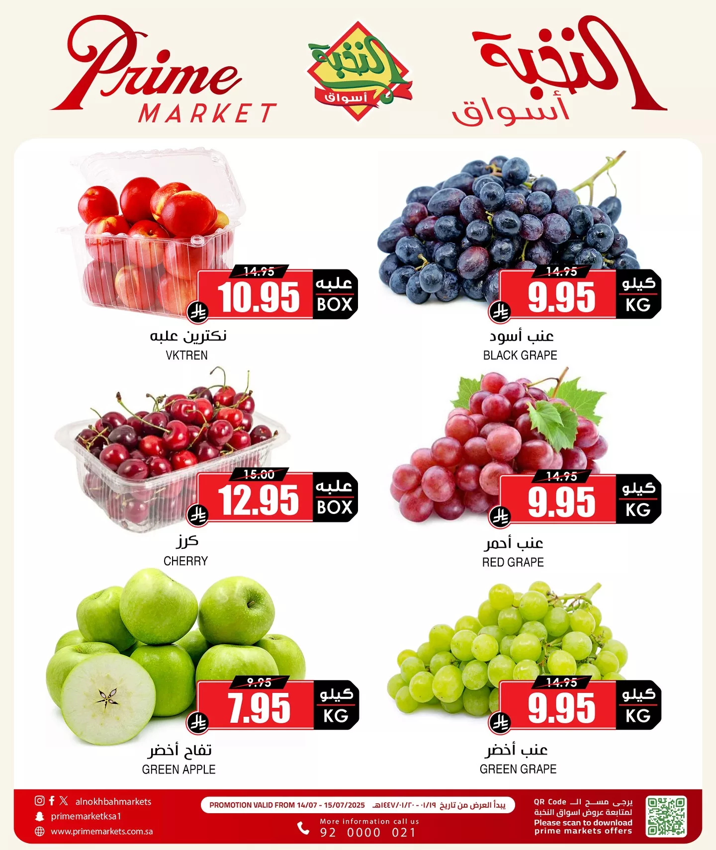 519006725 18411645940100094 6416322314082645129 n - عروض اسواق النخبة صفحة واحدة الاثنين 19 محرم 1447هـ لمدة يومان