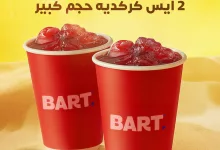 519043816 17935303224062521 7335031424161184237 n - عروض بارت كافيه السبت 12 يوليو 2025 لمدة يومان