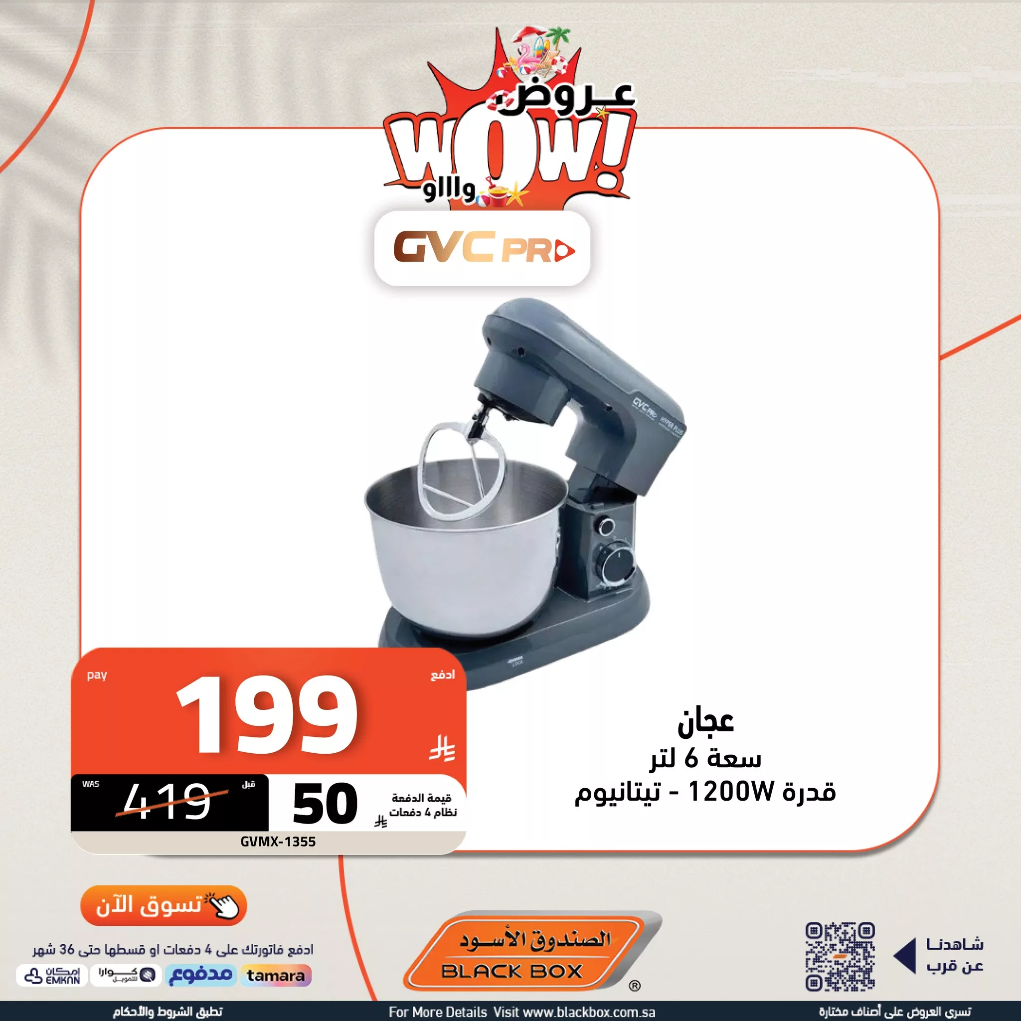 519158660 1173982101425929 5421055066876840894 n - عروض الاجهزة المنزلية الصغيرة من الصندوق الاسود مع خصومات مجنونة حتي 65%