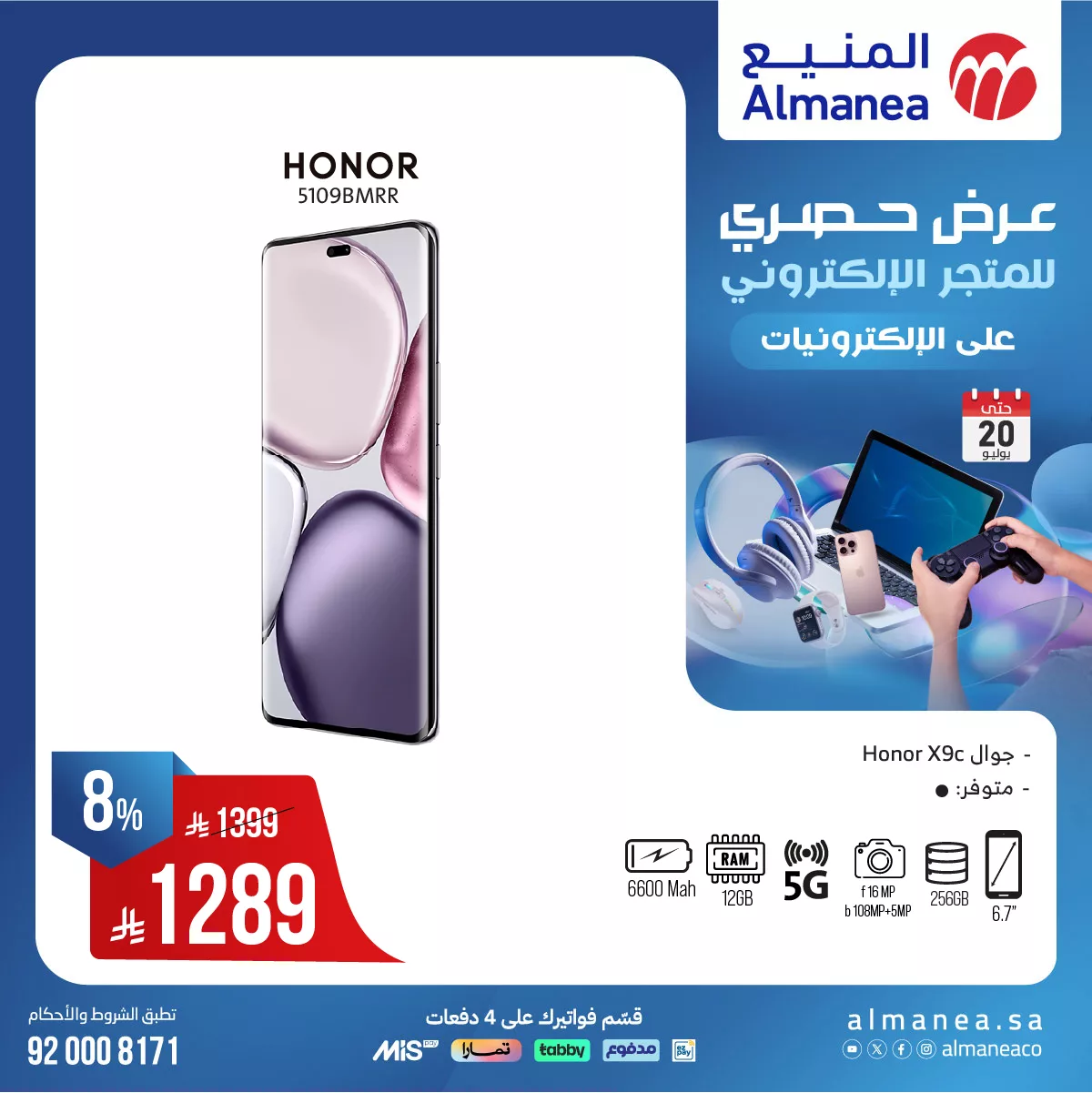 519398298 1076958627876447 5234047292924934744 n - عروض حصرية من المنيع علي الالكترونيات حتي الاحد 20 يوليو 2025 | اقل الاسعار