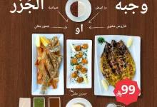 519430959 18385929133136632 117049571404634577 n - عروض مطعم أسماك سمكوزا علي أشهي الوجبات البحرية بأسعار رائعة