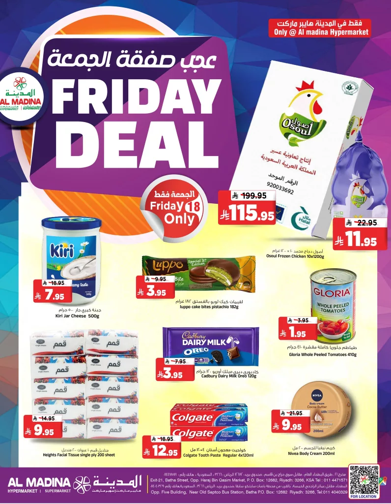 عرض صفقة الجمعة من المدينة هايبر ماركت بتاريخ 18 يوليو 2025 3 519448240 1183984483756939 8264378437011315088 n - عرض صفقة الجمعة من المدينة هايبر ماركت بتاريخ 18 يوليو 2025