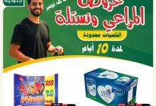 519484190 18411666739100094 5580908961880560713 n - عروض اسواق النخبة صفحة واحدة الاثنين 14/7/2025 | عروض المراعي و نستلة