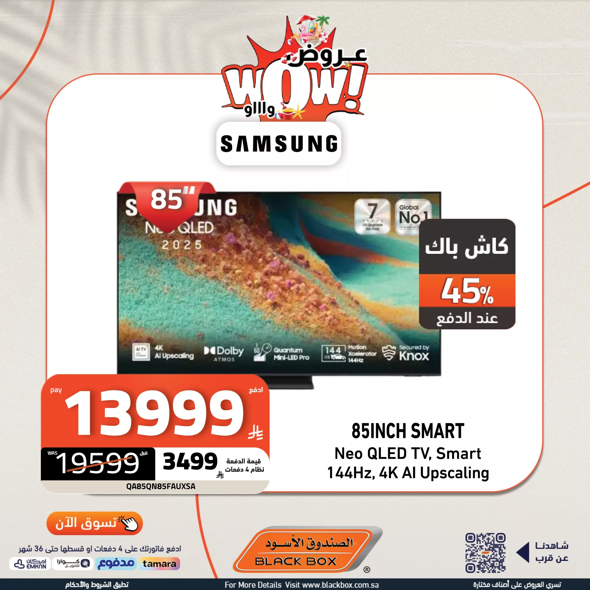 تسوق عروض التلفزيونات من الصندوق الاسود | الملعب صار في بيتك 3 519499764 1177235444433928 8611564409922725107 n - تسوق عروض التلفزيونات من الصندوق الاسود | الملعب صار في بيتك