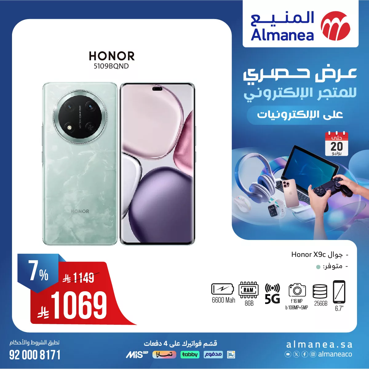 519602203 1076958721209771 1099011379589540870 n - عروض حصرية من المنيع علي الالكترونيات حتي الاحد 20 يوليو 2025 | اقل الاسعار