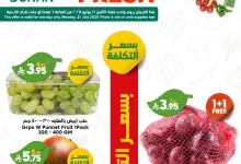 519609954 797277135955534 3753444045103312160 n - عروض الدكان جدة الطازج الاثنين 21 يوليو 2025 اليوم فقط