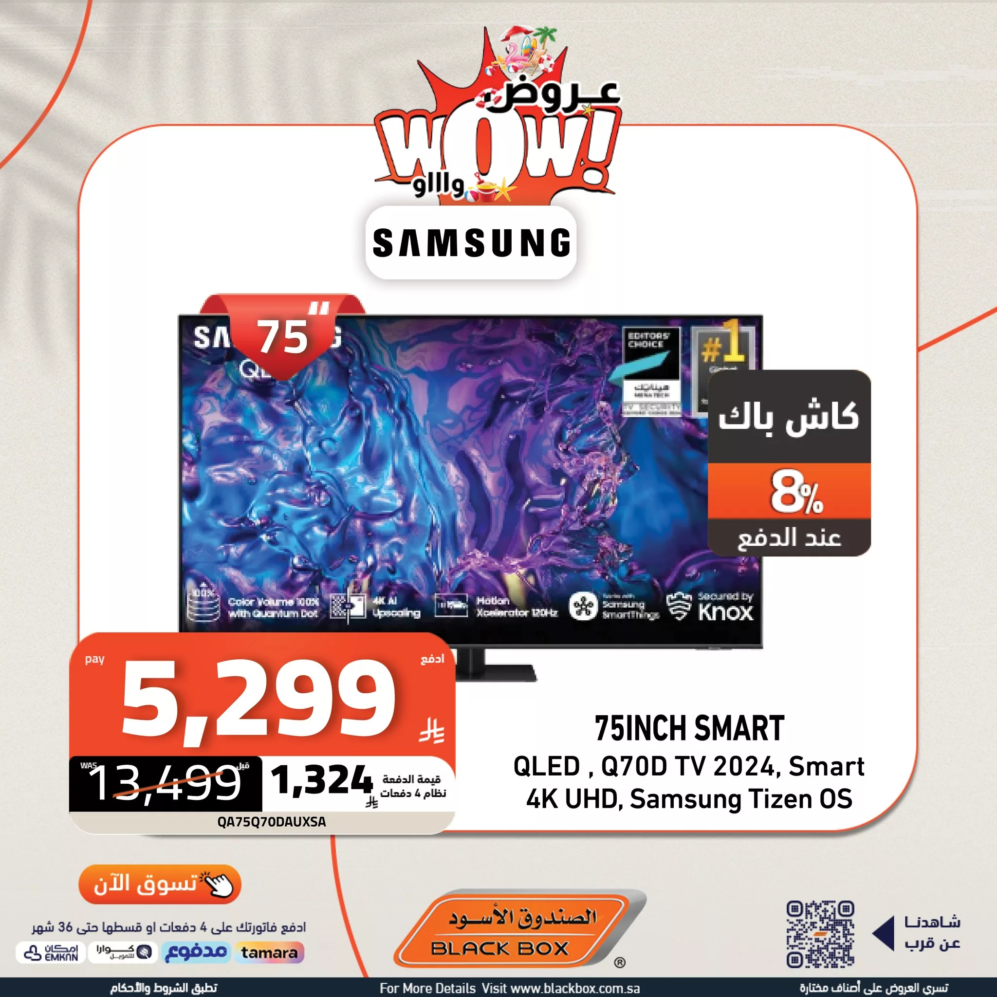 تسوق عروض التلفزيونات من الصندوق الاسود | الملعب صار في بيتك 5 519622106 1177235424433930 3126046772656602530 n - تسوق عروض التلفزيونات من الصندوق الاسود | الملعب صار في بيتك