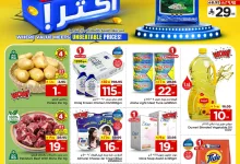 519626897 722363797370437 6652302030786178546 n - عروض الوفاء هايبر ماركت الاسبوعية الاربعاء 23-7-2025 | قيمة اكبر توفير أكثر