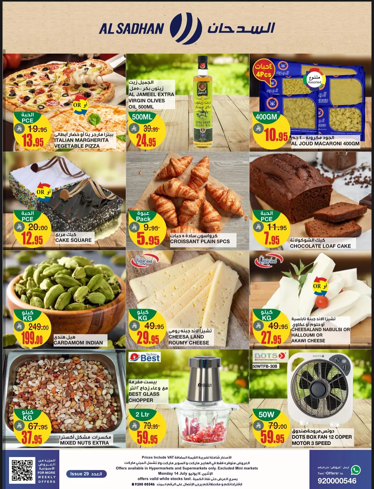 عروض الطازج من السدحان الاثنين 19 محرم 1447هـ اليوم فقط 2 519965307 18319946068237781 8733025043878396300 n - عروض الطازج من السدحان الاثنين 19 محرم 1447هـ اليوم فقط