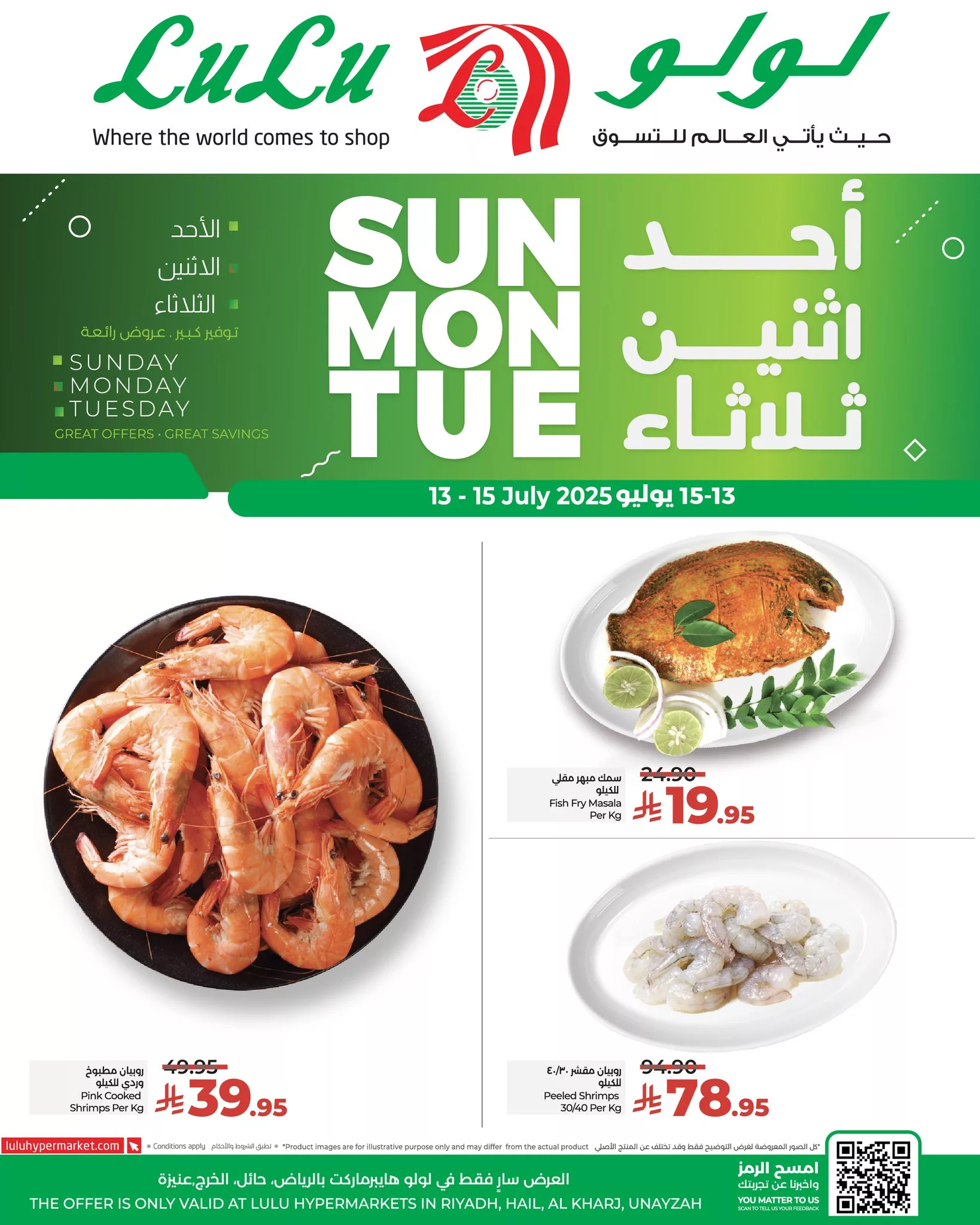 519980875 1203040724956095 6296067645223281785 n - عروض لولو الرياض صفحة واحدة الاحد 13 يوليو 2025 لمدة 3 ايام