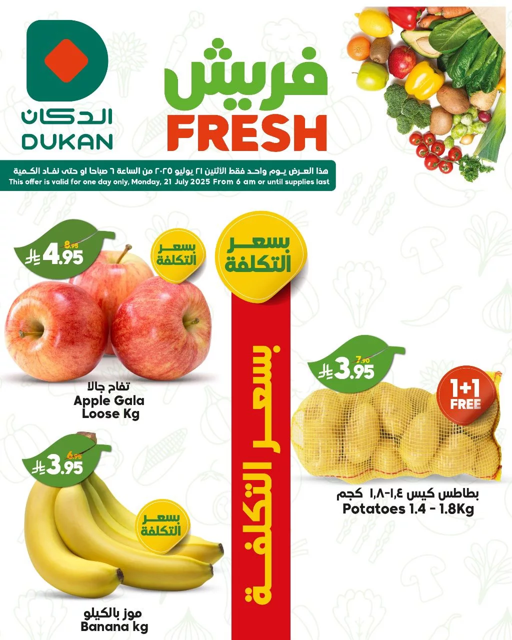 520230857 797277205955527 2151631179499996091 n - عروض الدكان جدة الطازج الاثنين 21 يوليو 2025 اليوم فقط