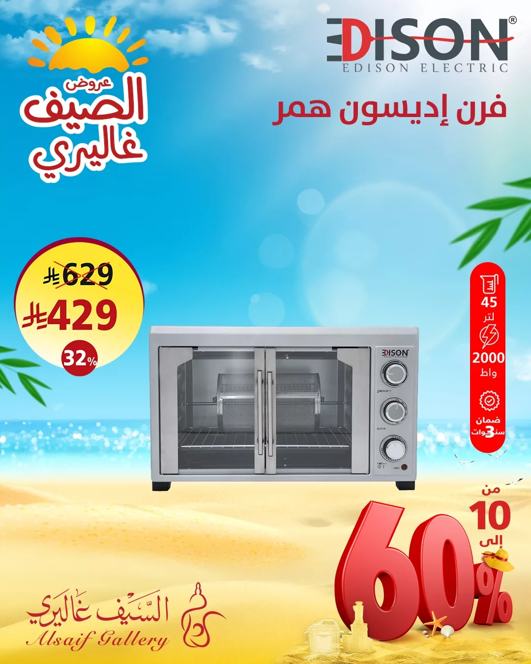 عروض الصيف من السيف غاليري لأجهزة المطبخ مع تخفيضات حتي 60% 3 520239573 1175943497897361 1923070259312873136 n - عروض الصيف من السيف غاليري لأجهزة المطبخ مع تخفيضات حتي 60%