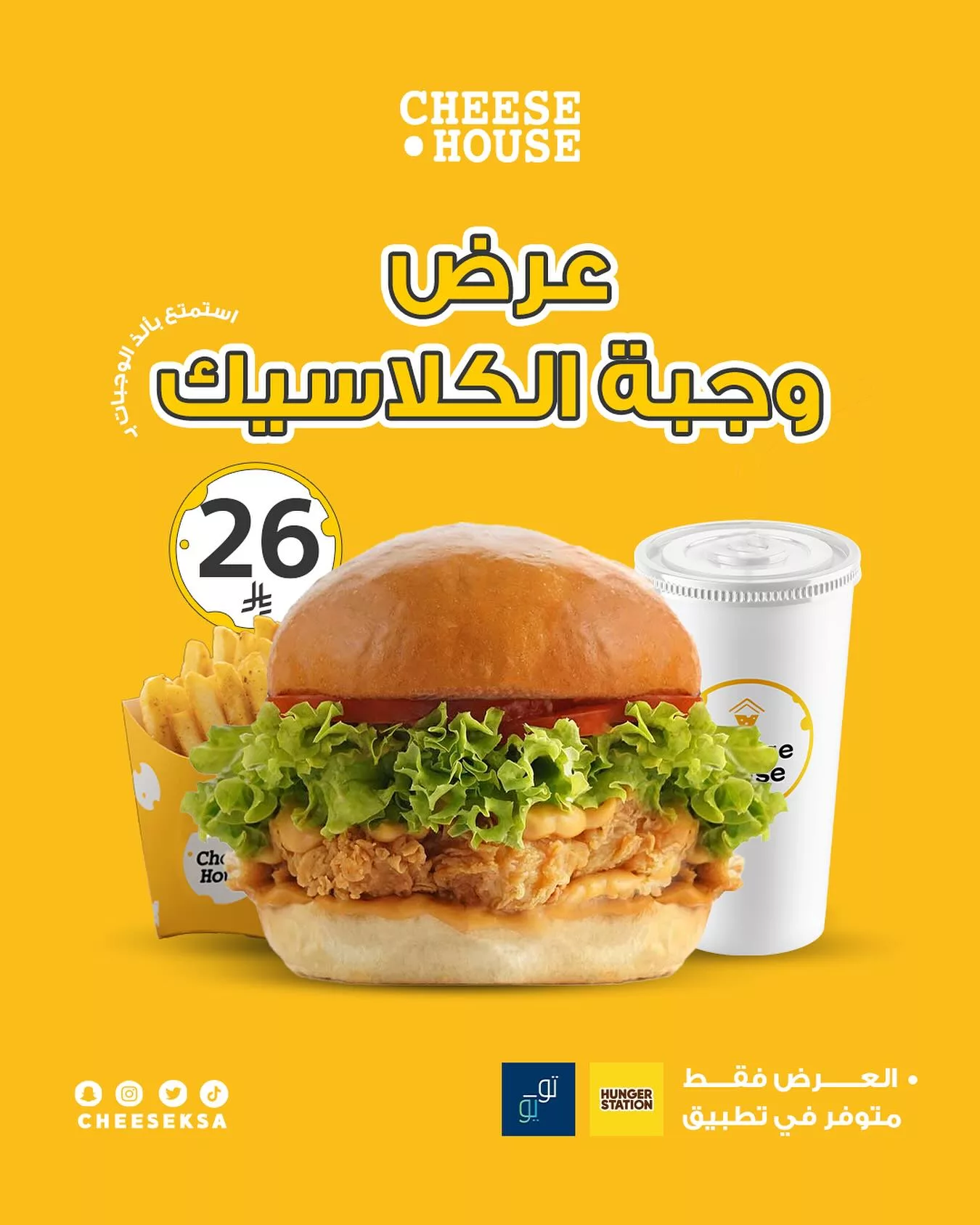 عروض مطعم تشيز هاوس علي وجبة الكلاسيك من خلال التطبيق فقط 1 520260220 18469684105078000 2556990335909362854 n - عروض مطعم تشيز هاوس علي وجبة الكلاسيك من خلال التطبيق فقط