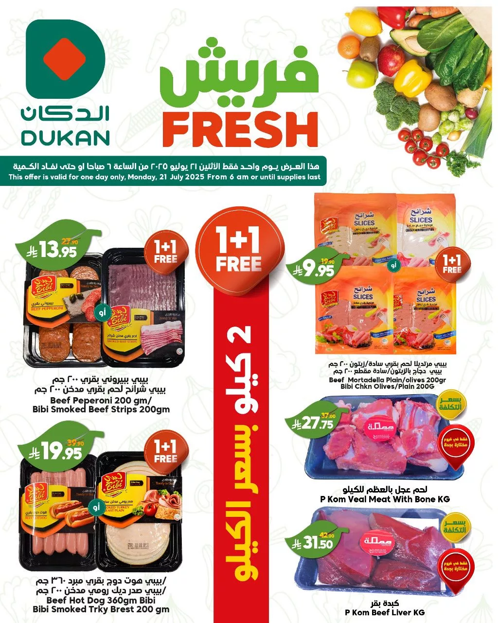 520293374 797277272622187 5198204021973197345 n - عروض الدكان جدة الطازج الاثنين 21 يوليو 2025 اليوم فقط