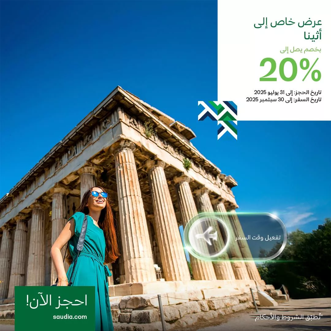 عروض الخطوط السعودية للسفر الي إسطنبول و أثينا مع خصم 20% حتي الثلاثاء 30-7-2025 2 520336542 1173002661530970 5123294271113405515 n - عروض الخطوط السعودية للسفر الي إسطنبول و أثينا مع خصم 20% حتي الثلاثاء 30-7-2025