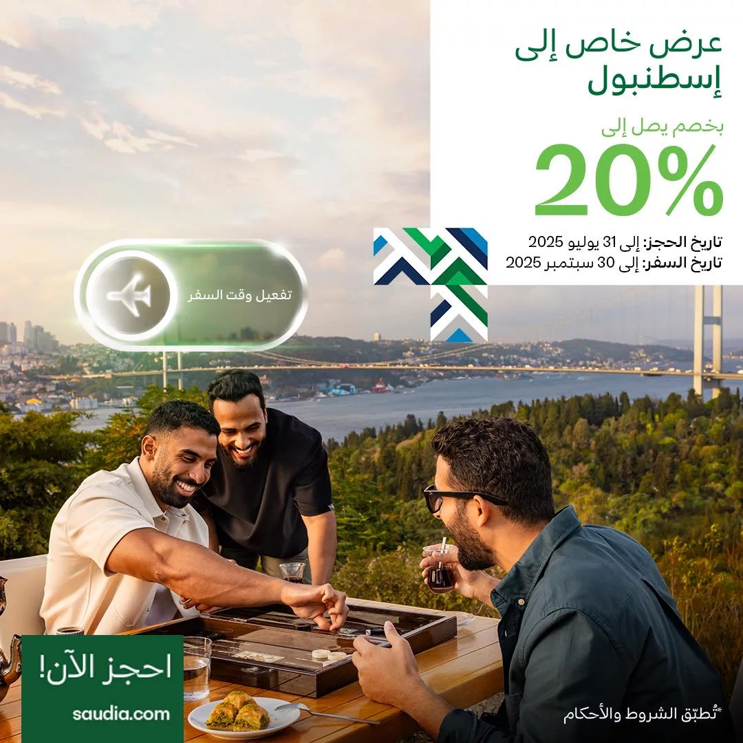 عروض الخطوط السعودية للسفر الي إسطنبول و أثينا مع خصم 20% حتي الثلاثاء 30-7-2025 1 520384244 1173002651530971 3793901568353096704 n - عروض الخطوط السعودية للسفر الي إسطنبول و أثينا مع خصم 20% حتي الثلاثاء 30-7-2025