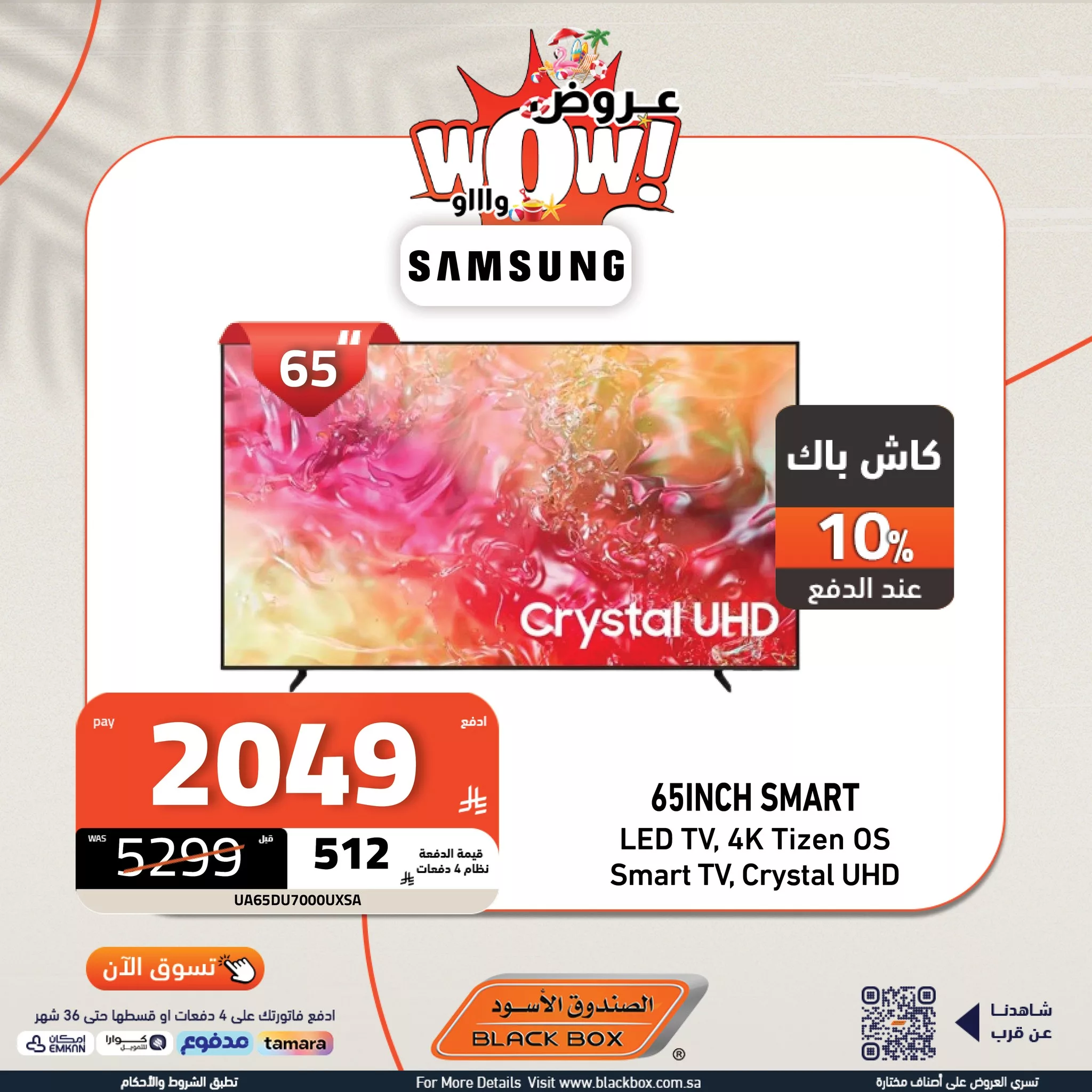 تسوق عروض التلفزيونات من الصندوق الاسود | الملعب صار في بيتك 2 520514792 1177235391100600 829164969613094299 n - تسوق عروض التلفزيونات من الصندوق الاسود | الملعب صار في بيتك