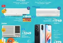 520635106 715627118015729 5411383290113347376 n - عروض لولو السعودية جميع الفروع - عروض الصيف الاربعاء 23-7-2025 اقوي العروض