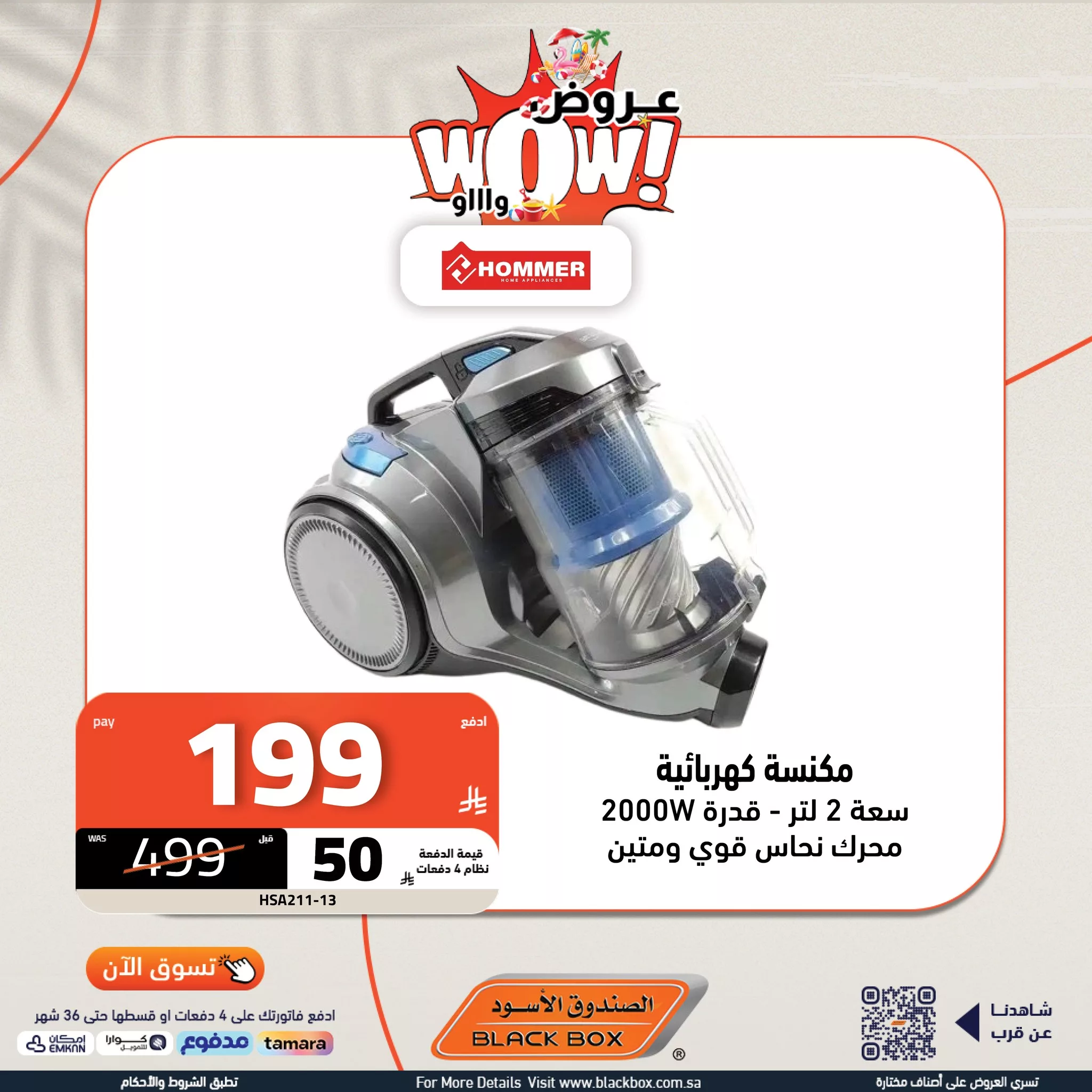 520635132 1173982148092591 6104511061127845880 n - عروض الاجهزة المنزلية الصغيرة من الصندوق الاسود مع خصومات مجنونة حتي 65%