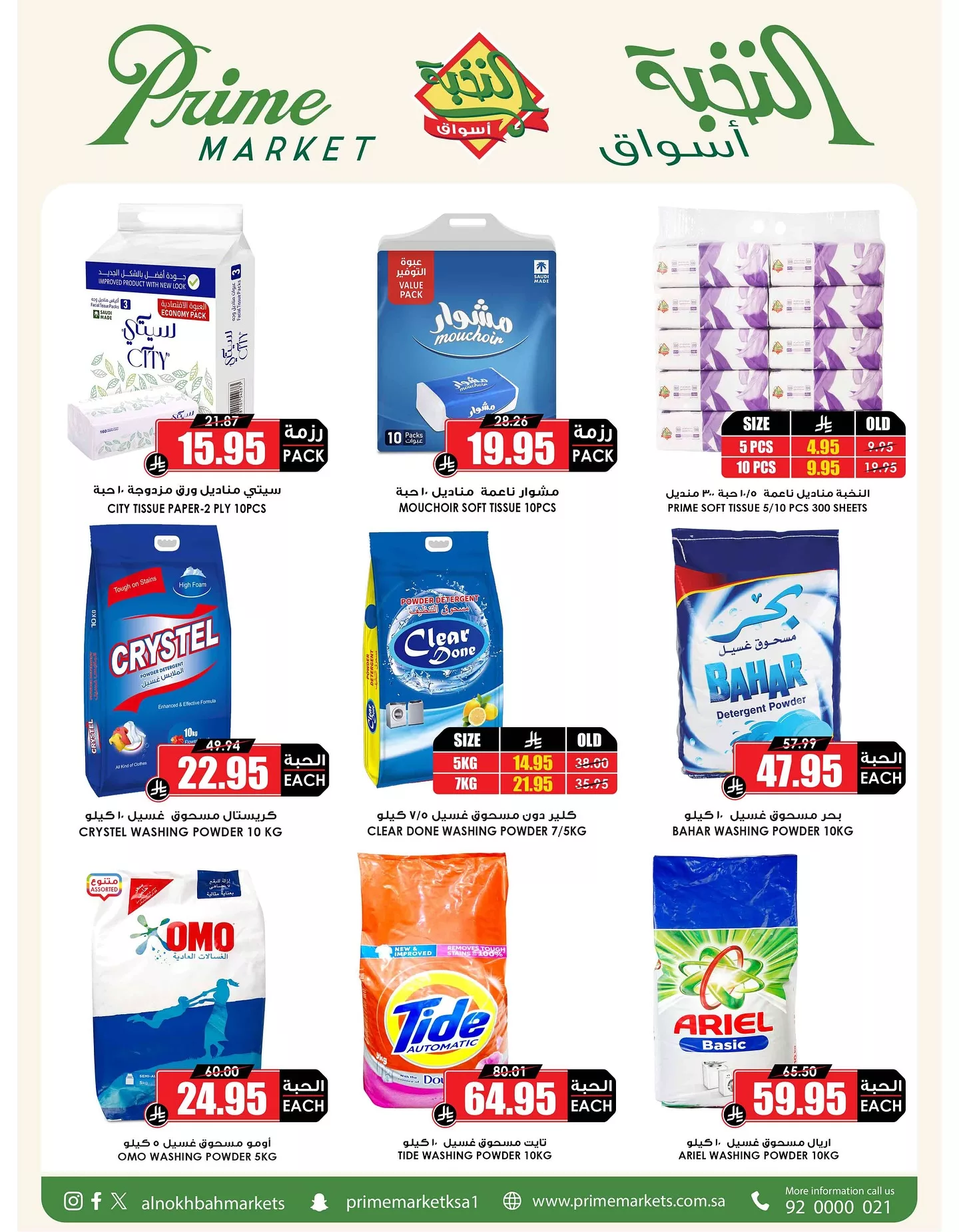 عروض اسواق النخبة صفحة واحدة السبت 19-7-2025 الاكثر انتشارا في المملكة 4 520954154 18412359490100094 7184527848146437017 n - عروض اسواق النخبة صفحة واحدة السبت 19-7-2025 الاكثر انتشارا في المملكة