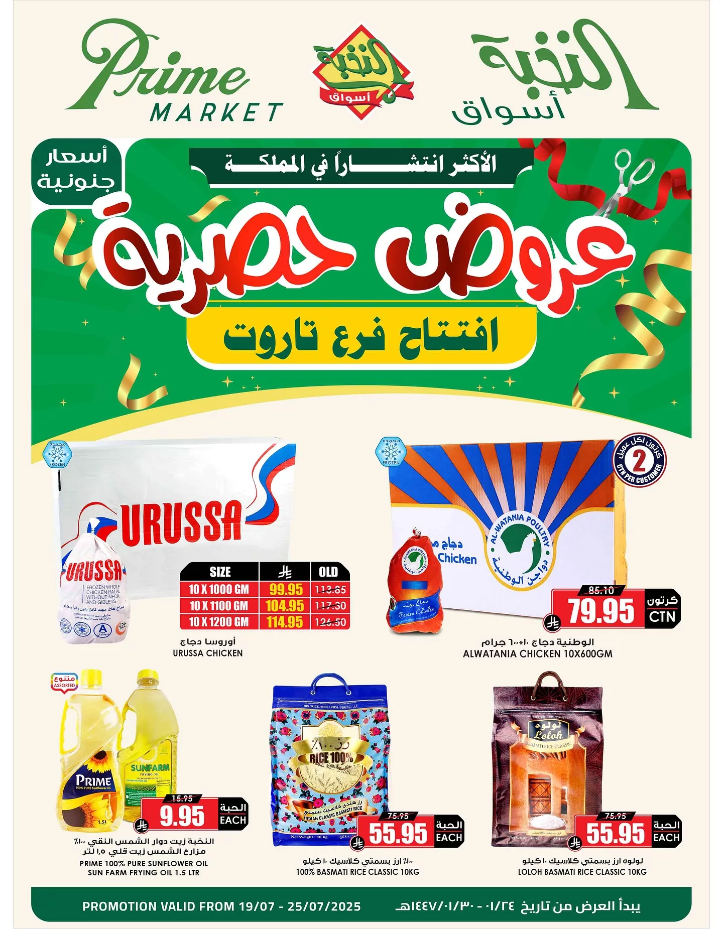 عروض اسواق النخبة صفحة واحدة السبت 19-7-2025 الاكثر انتشارا في المملكة 1 521074325 18412359463100094 5083913982264430441 n - عروض اسواق النخبة صفحة واحدة السبت 19-7-2025 الاكثر انتشارا في المملكة