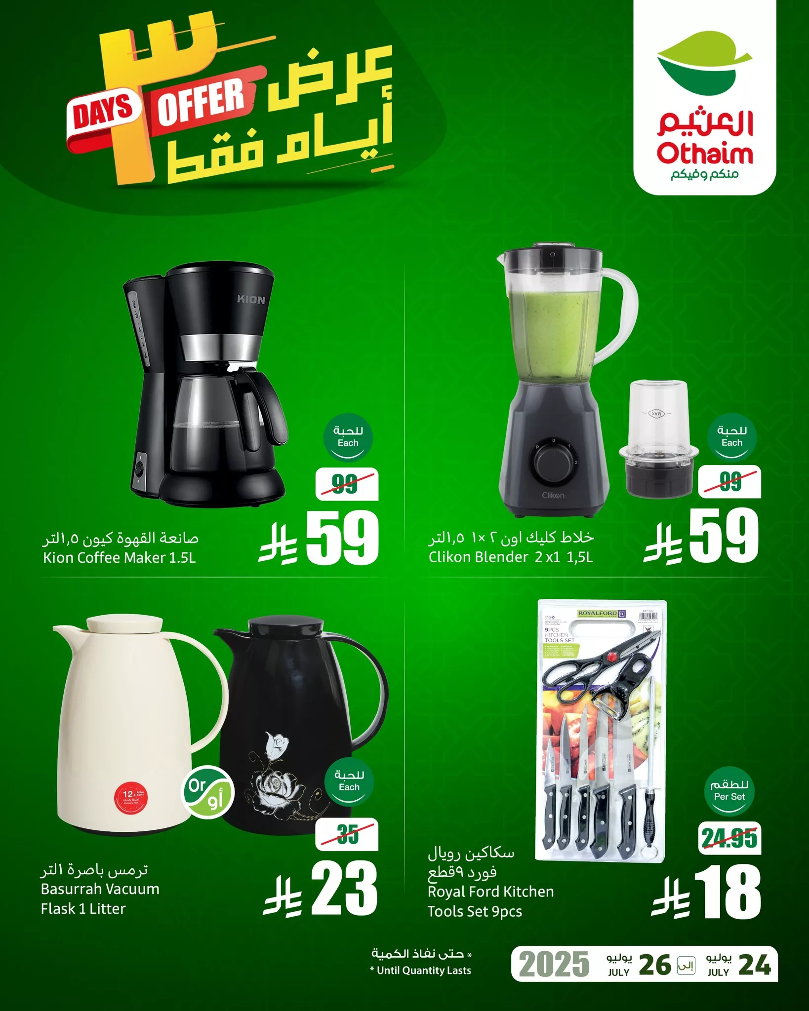 521320967 1151190870374826 6242638423309170971 n - تصفح عروض الالكترونيات من العثيم الخميس 24/7/2025 لمدة 3 ايام