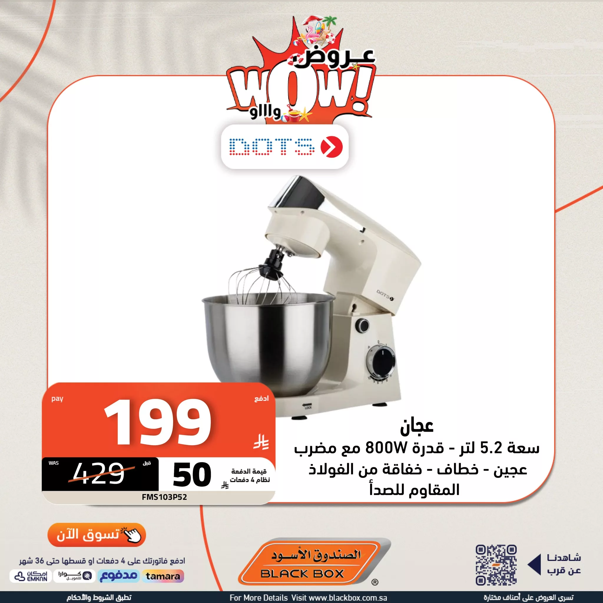 521354690 1173982131425926 5943175680486451275 n - عروض الاجهزة المنزلية الصغيرة من الصندوق الاسود مع خصومات مجنونة حتي 65%