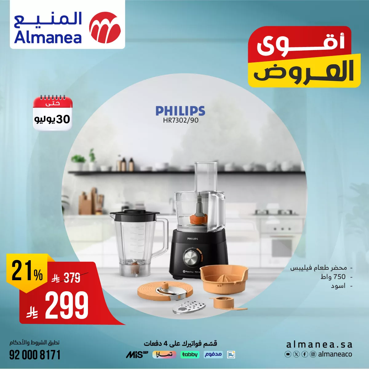 عروض المنيع علي أجهزة المطبخ حتي الاربعاء 30 يوليو 2025 | أقوي العروض 4 521446209 1079793557592954 7913177162600597598 n - عروض المنيع علي أجهزة المطبخ حتي الاربعاء 30 يوليو 2025 | أقوي العروض