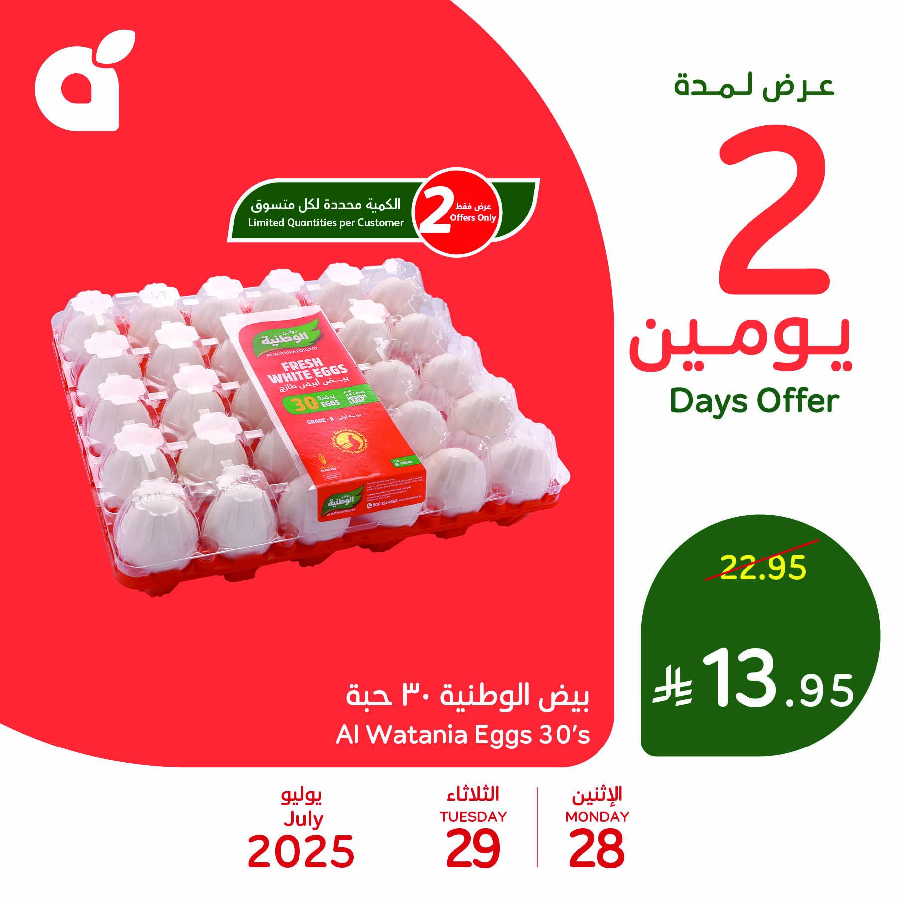 521567708 1146130314216546 7465587894889456974 n - تخفيضات بنده السعودية الاثنين 28 يوليو 2025 لمدة يومان