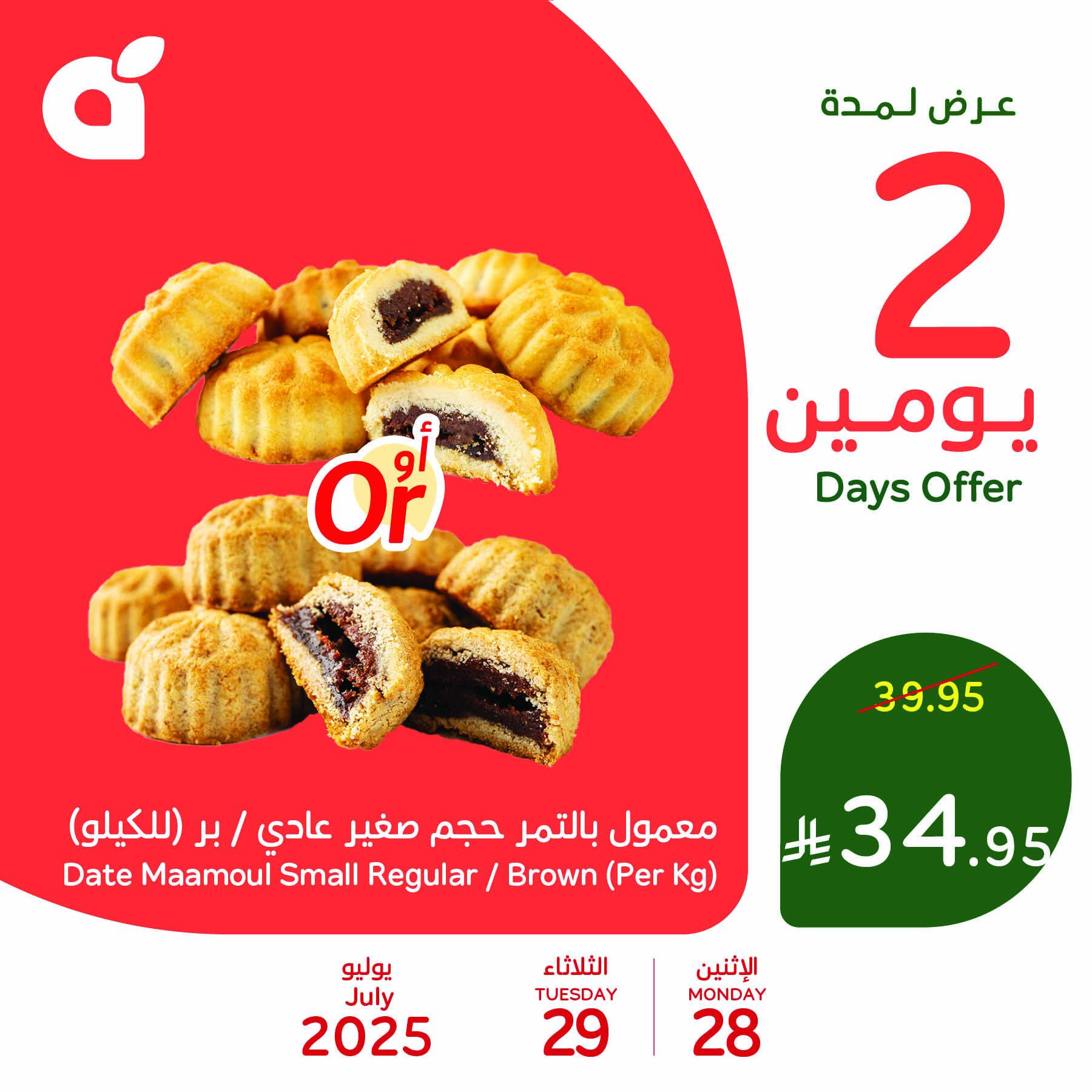 521583266 1146130500883194 3884054941672910110 n - تخفيضات بنده السعودية الاثنين 28 يوليو 2025 لمدة يومان