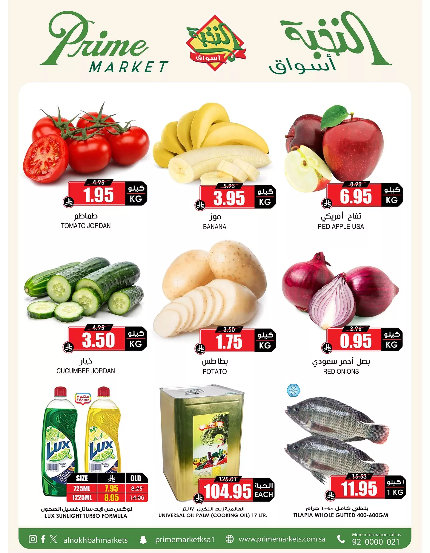 عروض اسواق النخبة صفحة واحدة السبت 19-7-2025 الاكثر انتشارا في المملكة 3 521888014 18412359481100094 6679094266030530193 n - عروض اسواق النخبة صفحة واحدة السبت 19-7-2025 الاكثر انتشارا في المملكة