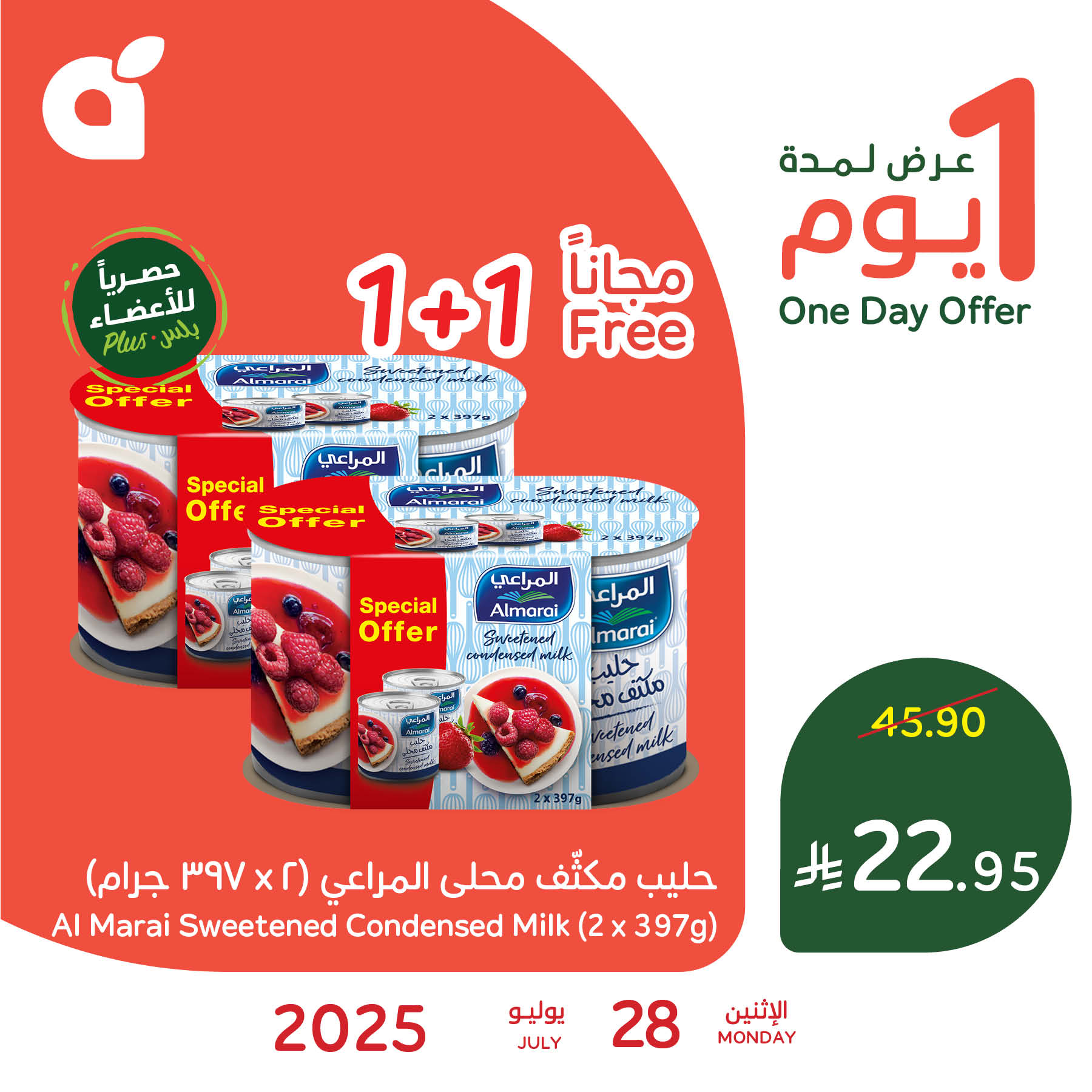 عروض بنده علي حليب المراعي بأوفر سعر الاثنين 28-7-2025 اليوم فقط 1 522303013 1146127847550126 6018725683276336173 n - عروض بنده علي حليب المراعي بأوفر سعر الاثنين 28-7-2025 اليوم فقط