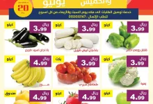 522617674 1075369274701760 8895029375084815493 n - عروض مؤسسة حصاد البساتين الطازج الاربعاء 23/7/2025 لمدة يومان