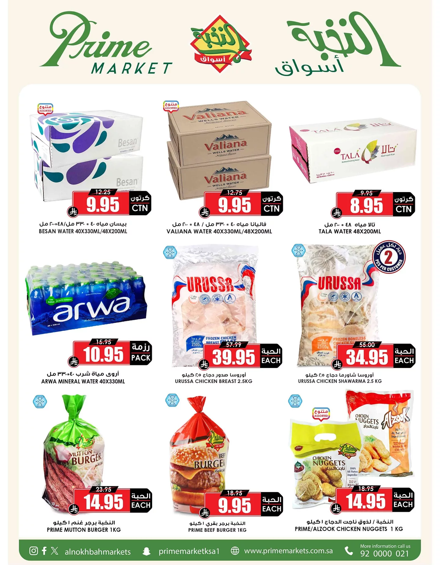 عروض اسواق النخبة صفحة واحدة السبت 19-7-2025 الاكثر انتشارا في المملكة 2 522681871 18412359472100094 1775754116994103549 n - عروض اسواق النخبة صفحة واحدة السبت 19-7-2025 الاكثر انتشارا في المملكة