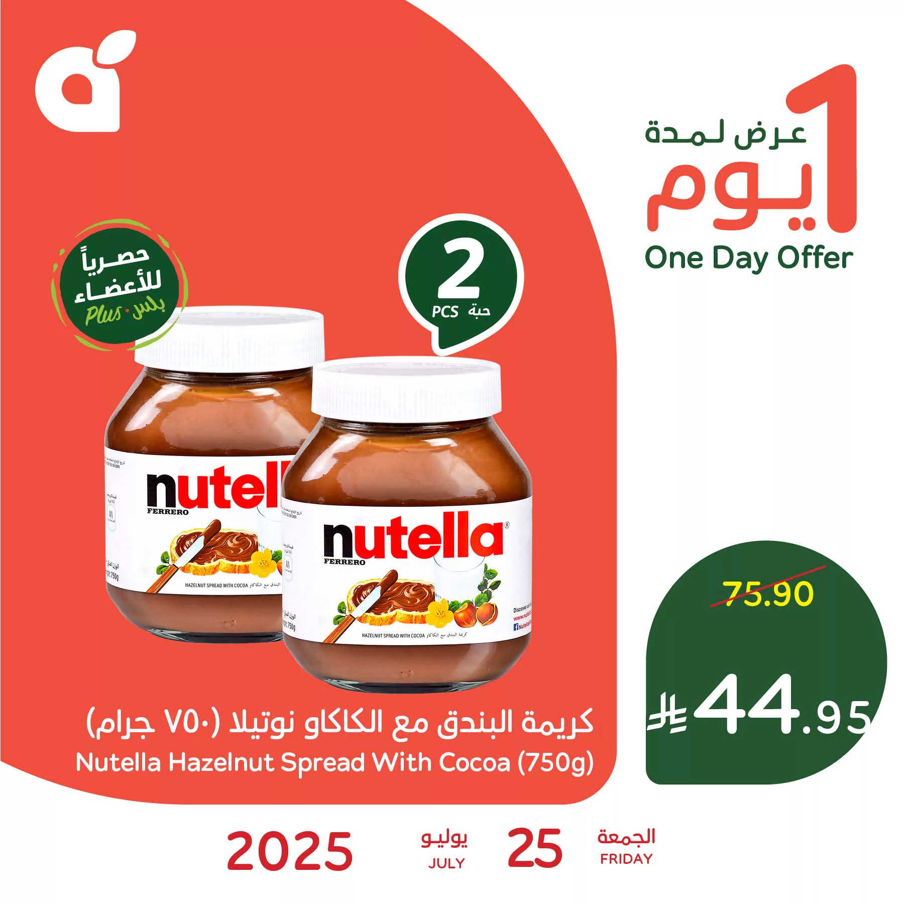 522708852 1146101314219446 4381633744402131444 n - عرض بنده اليومي علي النوتيلا بنصف السعر الجمعة 25/7/2025