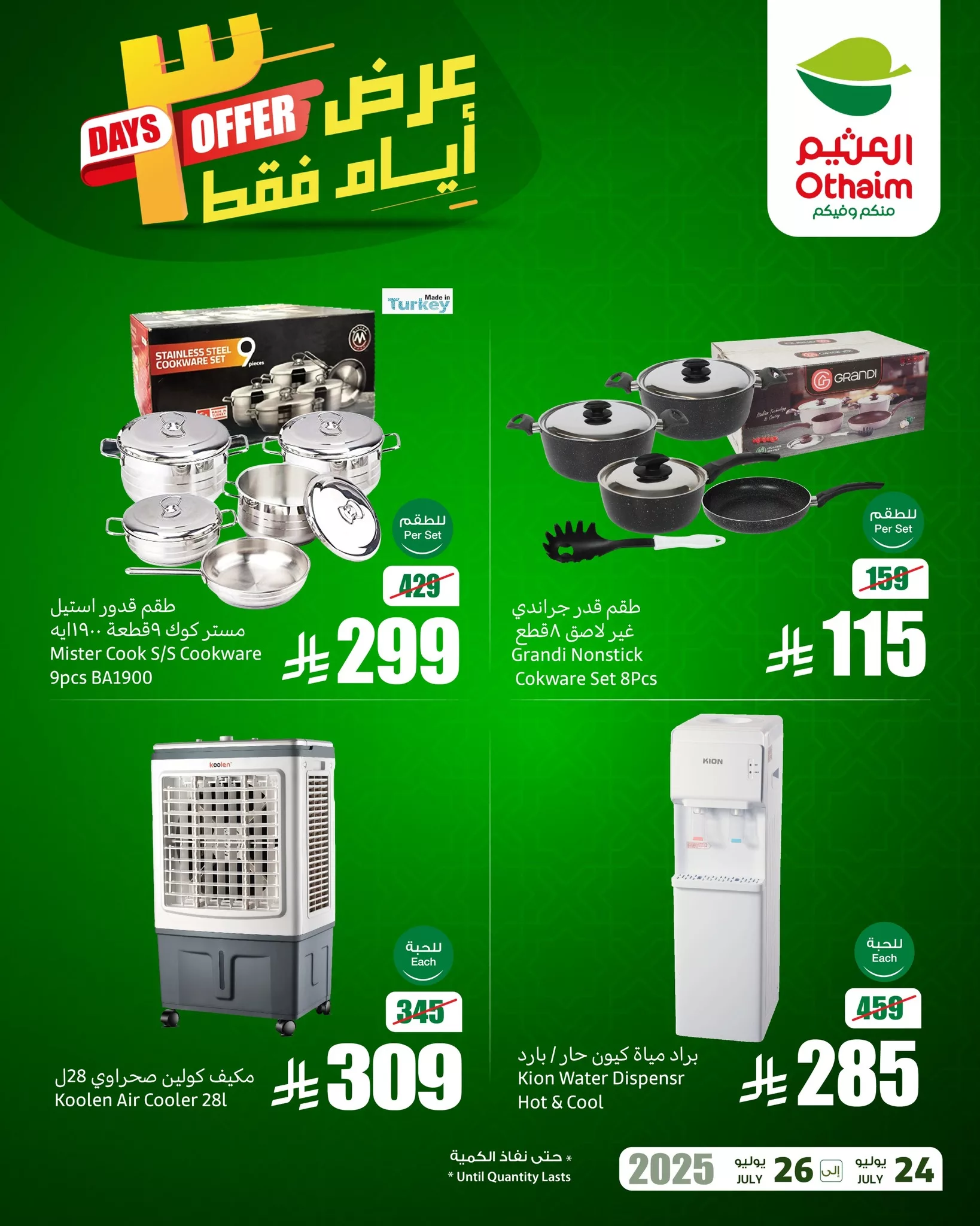 522725816 1151190920374821 8305872221166773250 n - تصفح عروض الالكترونيات من العثيم الخميس 24/7/2025 لمدة 3 ايام