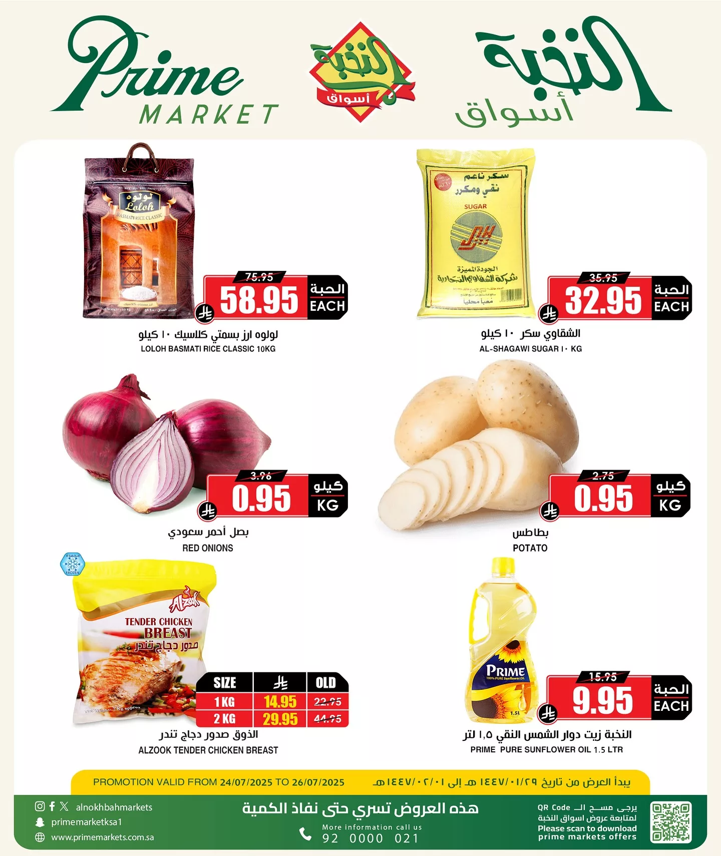 522824536 18413064853100094 5364545388735726929 n - عروض اسواق النخبة الويكند الجمعة 25-7-2025 لمدة 3 ايام