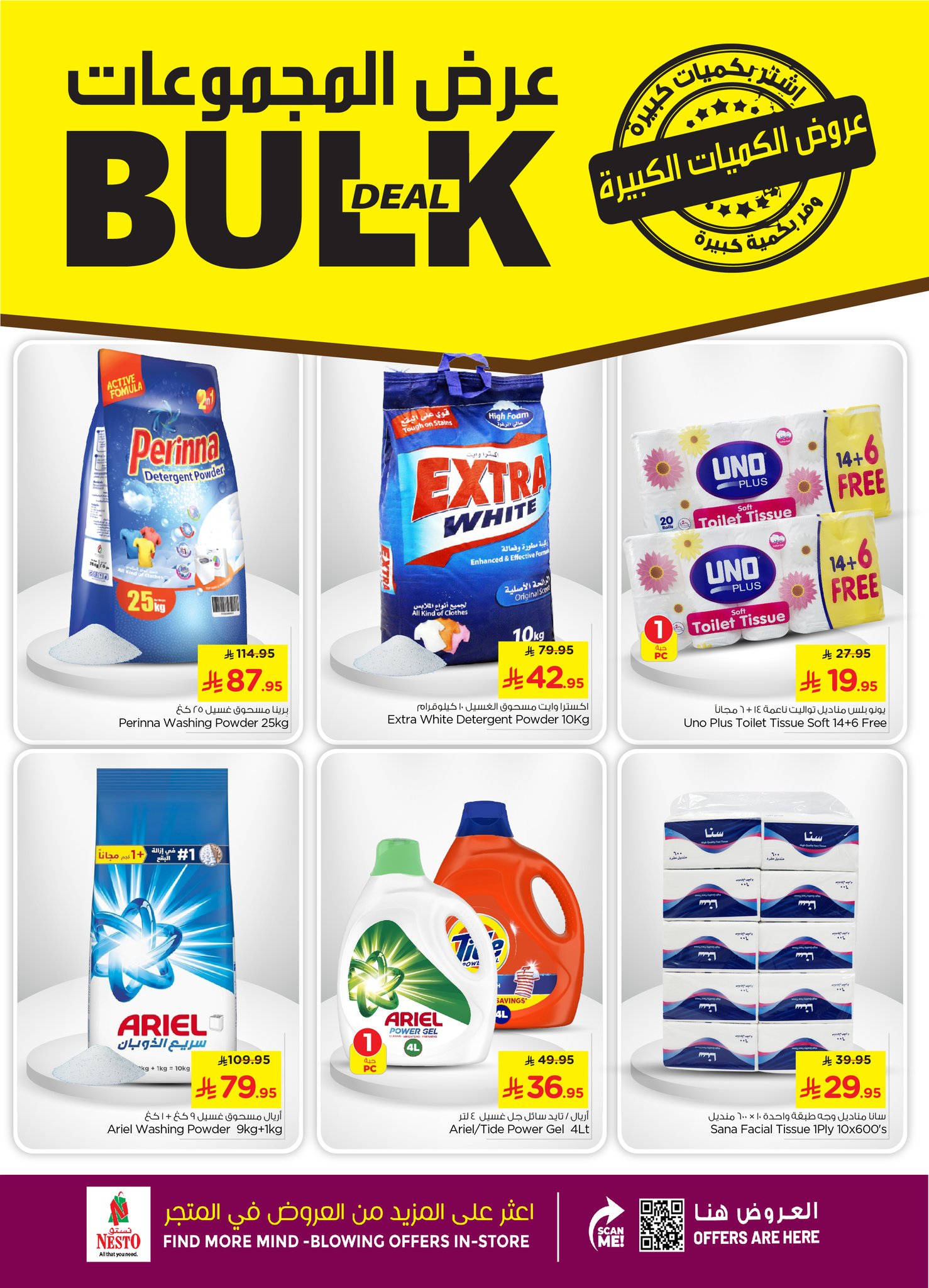 523159102 728210579974087 3095402951393782711 n - تسوق عروض المجموعات من نستو الدمام الاحد 27-7-2025 اقل الاسعار