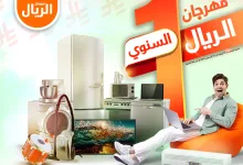 523311163 1179333077557498 5789985906800038864 n - مهرجان الريال السنوي من الصندوق الاسود الخميس 29 محرم 1447هـ | اقل الاسعار