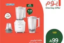 523396339 1146105747552336 6156053151515614242 n - تخفيضات بنده علي منتجات متنوعة السبت 26 يوليو 2025 اليوم فقط