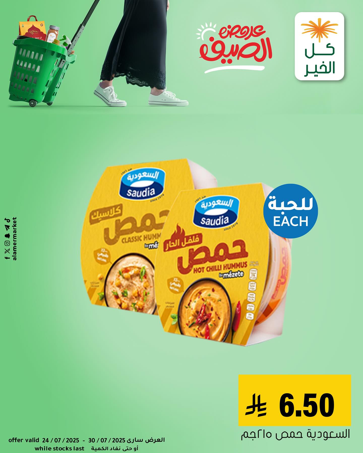 523411644 18516282826053144 4570735297917695694 n - عروض خاصة من اسواق العامر حتي الاربعاء 30/7/2025 | تصفح احتياجاتك اليومية باقل الاسعار