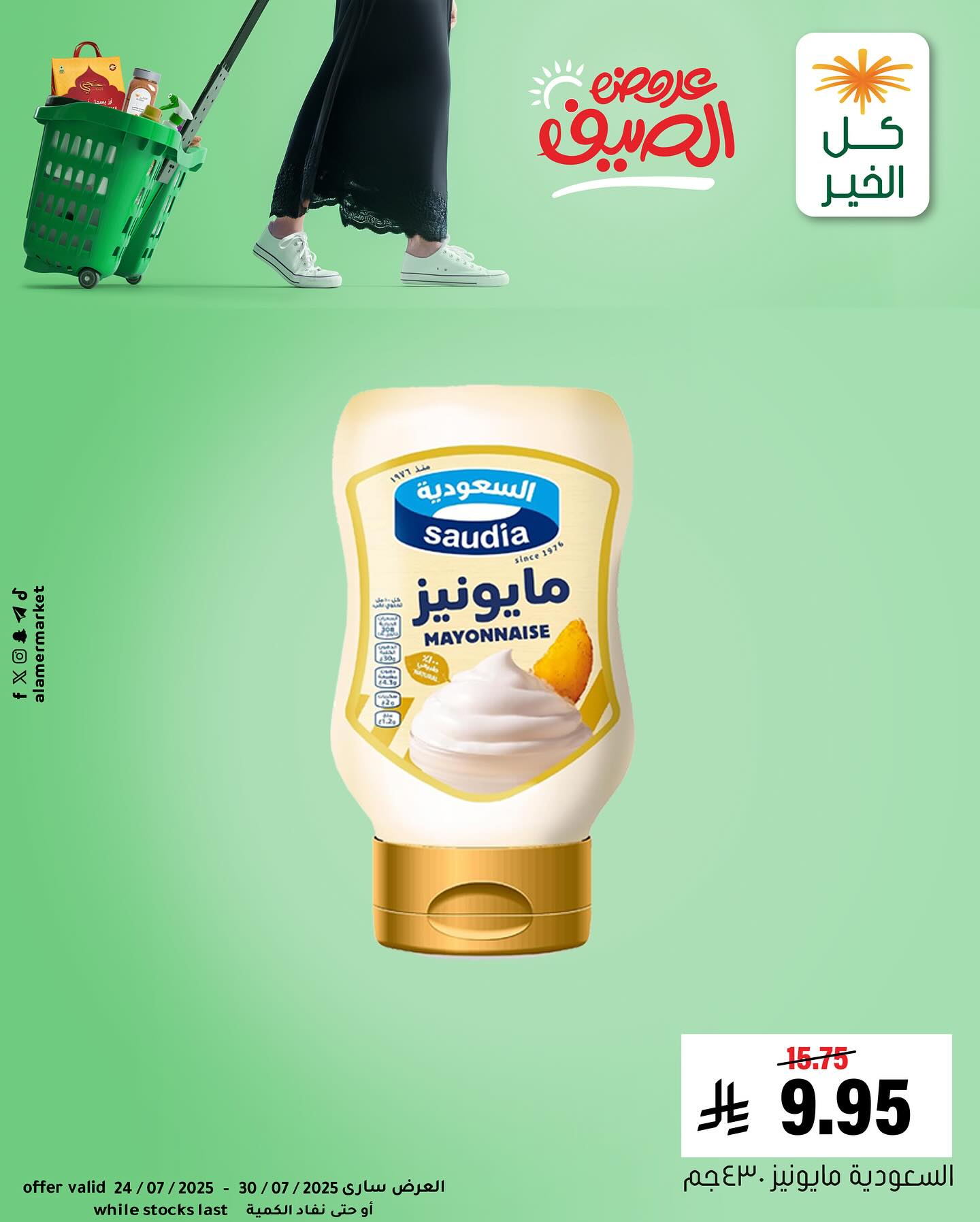 523443166 18516282835053144 2087944038558157125 n - عروض خاصة من اسواق العامر حتي الاربعاء 30/7/2025 | تصفح احتياجاتك اليومية باقل الاسعار