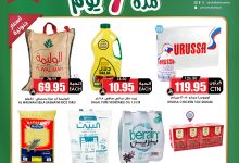 صفقة اليوم الواحد من اسواق النخبة الاحد 27/7/2025 اقل الاسعار 12 523584920 18413445556100094 7651526936627848510 n - صفقة اليوم الواحد من اسواق النخبة الاحد 27/7/2025 اقل الاسعار